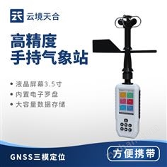 手持式自动气象站